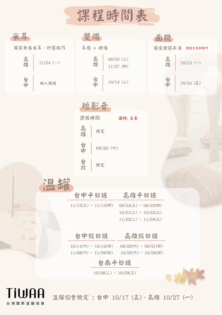 台灣國際溫罐協會_2025最新開課時間
